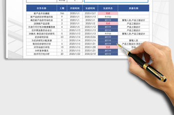 2022工作學習計劃表免費下載