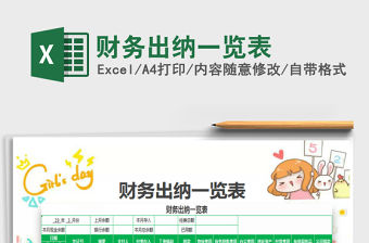 2022財務出納一覽表免費下載