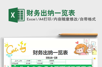 2022財務出納一覽表免費下載