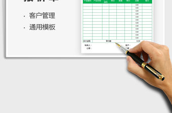 2021客戶報價單免費下載