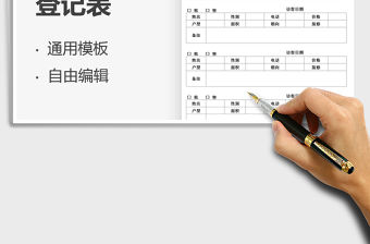 2021房地產訪客登記表免費下載