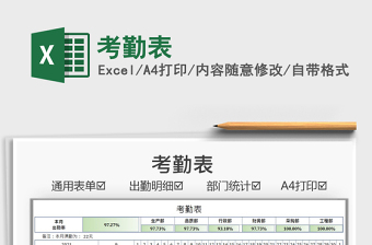 2021考勤表免費(fèi)下載