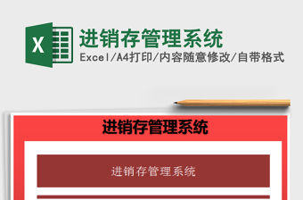 2022進銷存管理系統免費下載