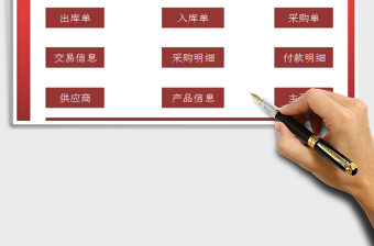 2022進(jìn)銷存管理系統(tǒng)免費(fèi)下載