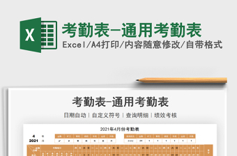 2022考勤表-通用考勤表免費(fèi)下載