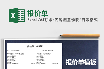 2022報(bào)價(jià)單免費(fèi)下載