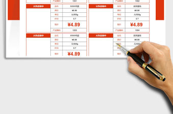 2021產(chǎn)品促銷打折價格表免費下載