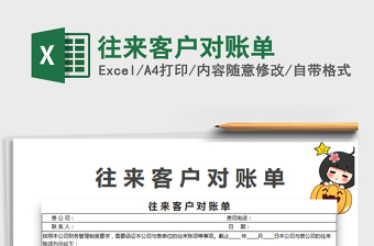 2022往來客戶對賬單免費(fèi)下載