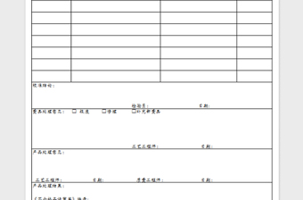 2022量具内校记录免费下载