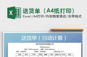 送貨單（A4紙打?。┟赓M下載