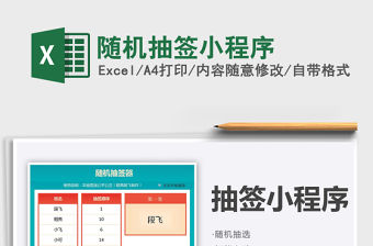 2021隨機抽簽小程序免費下載