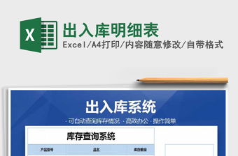 2022出入庫(kù)明細(xì)表免費(fèi)下載