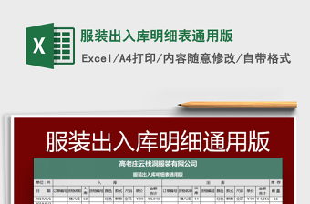 2022服裝出入庫(kù)明細(xì)表通用版免費(fèi)下載