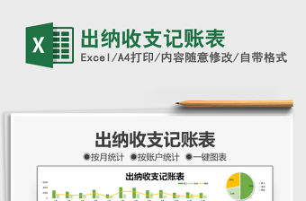 2022出納收支記賬表免費下載