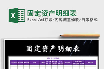 2022固定資產明細表免費下載