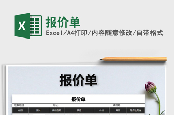 2022報價單免費下載