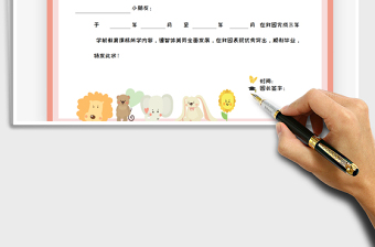 2021幼兒園畢業(yè)證書-結(jié)業(yè)證書免費(fèi)下載