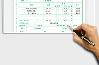 2021通用費用報銷單免費下載