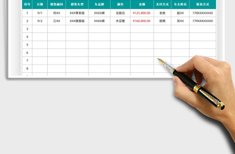 2021車輛日銷售明細(xì)匯總表免費下載