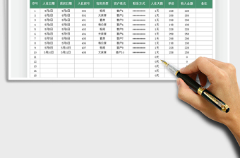 2021酒店客房收入明细表免费下载