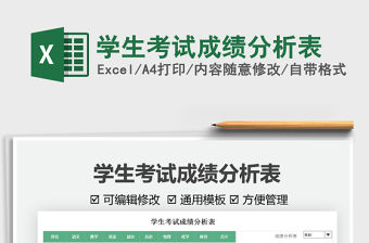 2021學生考試成績分析表免費下載