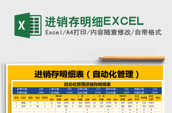 2021進(jìn)銷存明細(xì)EXCEL免費(fèi)下載