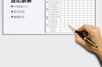 2021幼兒園安保巡查記錄表免費下載