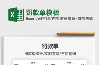 2022罰款單模板免費下載