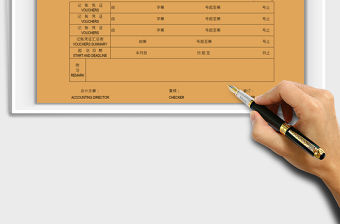 2021會計憑證封面免費(fèi)下載