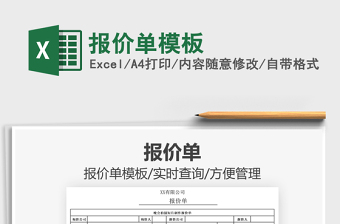 2022報(bào)價(jià)單模板免費(fèi)下載