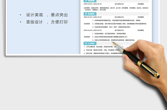 2021財務(wù)會計個人求職簡歷免費下載
