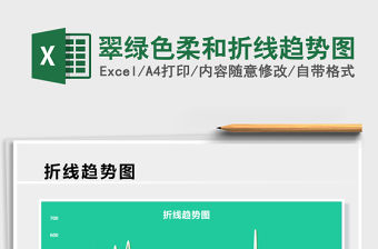 2021翠綠色柔和折線趨勢圖免費下載