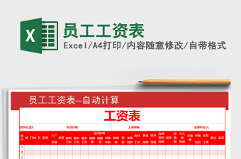 2022員工工資表免費下載
