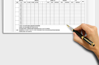 2021五一值班安排表免費下載