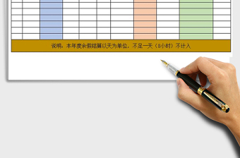 2021xx公司-員工剩余假期統(tǒng)計(jì)表免費(fèi)下載