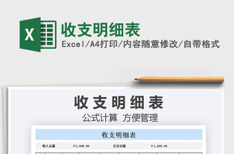 2021收支明細(xì)表免費(fèi)下載