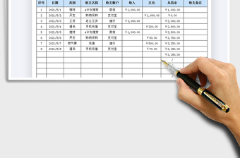 2021收支明細(xì)表免費(fèi)下載