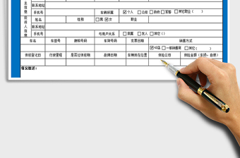 2022汽车4S店重大投诉跟踪处理表免费下载