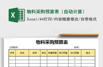 2022政府采购预算表怎么填