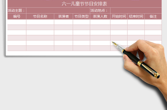 2022過山車兒童節(jié)節(jié)目安排表免費(fèi)下載
