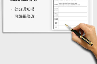 2022紀律處分通知書免費下載