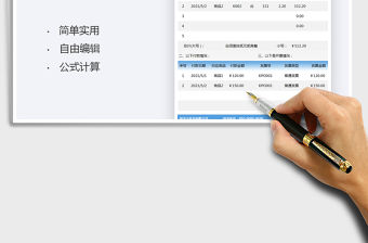 2021客戶往來對賬單-發票及付款管理免費下載