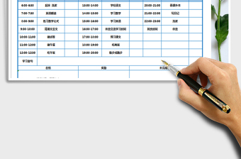 2022學習計劃作息時間表免費下載