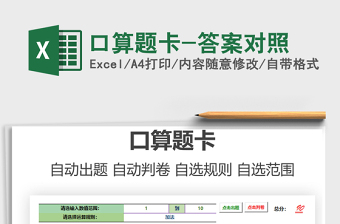 2021口算題卡-答案對(duì)照免費(fèi)下載