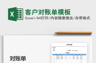 2022客戶對賬單模板免費下載