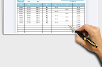 2022家庭记账明细表免费下载