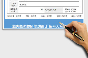 2021收款收據三等分模版VBA免費下載