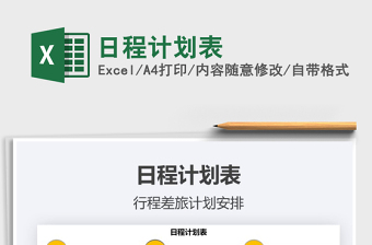 2022日程計劃表免費(fèi)下載