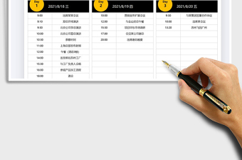 2022日程计划表免费下载