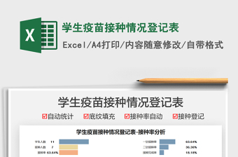 2021學生疫苗接種情況登記表免費下載